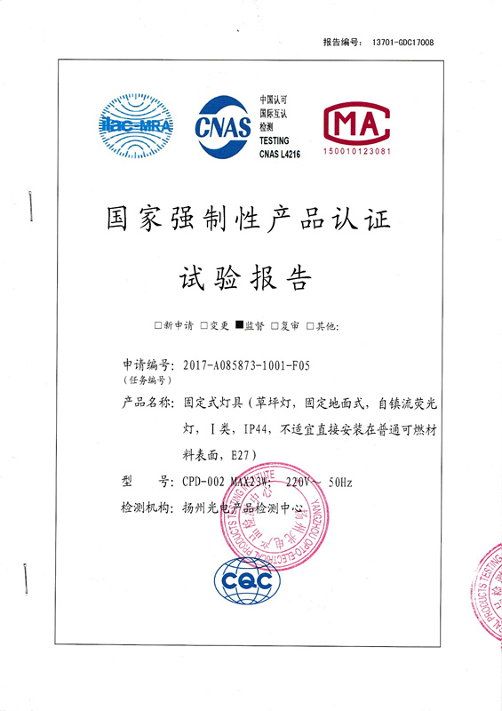 國家強(qiáng)制性產(chǎn)品認(rèn)證試驗報告
